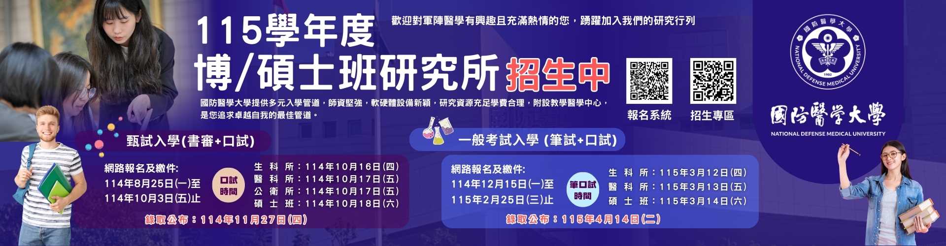 115_研究所招生banner