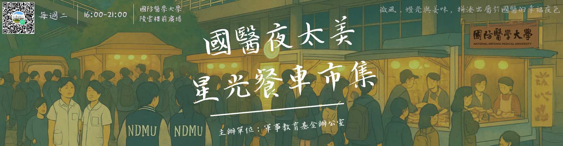 餐車市集廣告橫幅_(1)