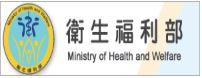 衛生福利部(Ministry of Health and Welfare)