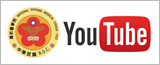 國醫Youtube影音專區(NDMC youtube)