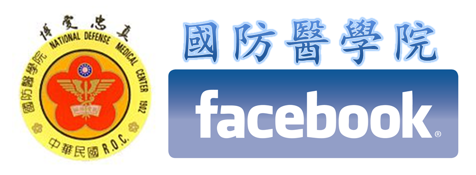 國防醫學院FB(NDMC FB)