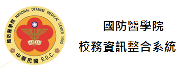 校務系統(NDMC admin portal)