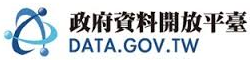 政府資料開放平台(Datagov Opendata Platform)